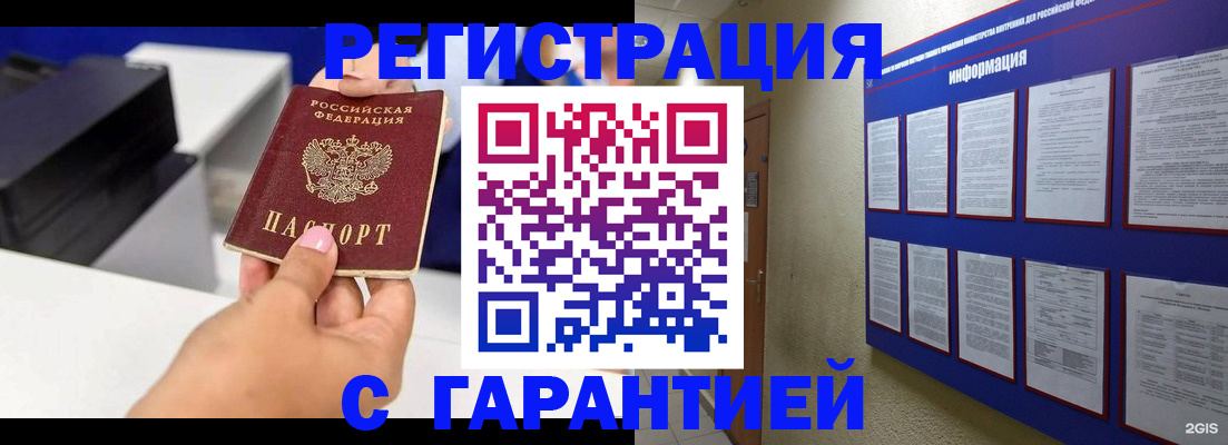 прописка для школы в Гуково